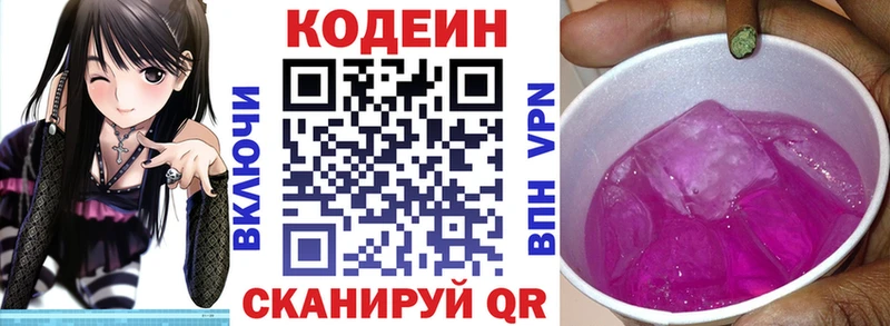 дарнет шоп  Зверево  Кодеиновый сироп Lean напиток Lean (лин) 